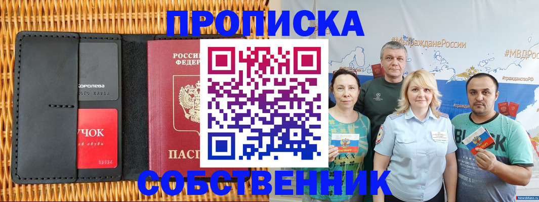 прописка 2025 в Старой Купавне